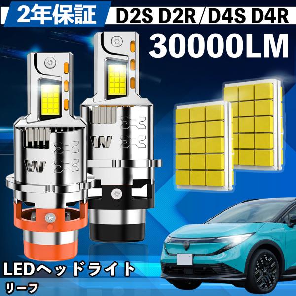 日産 リーフ ZEO AZEO ZE1 LED バルブ ヘッドライト フォグランプ ホワイト D2S...