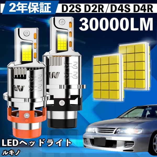 日産 ルキノ B14系(クーペ) LED バルブ ヘッドライト フォグランプ ホワイト D2S/R ...