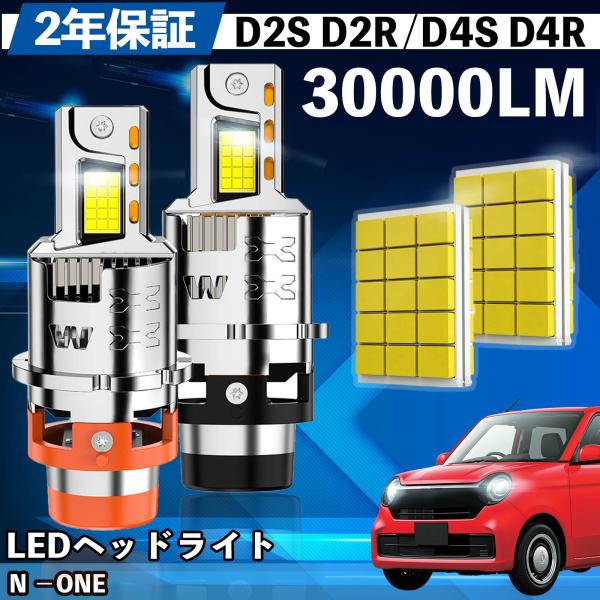 ホンダ N −ONE JG1 2 LED バルブ ヘッドライト フォグランプ ホワイト D2S/R ...