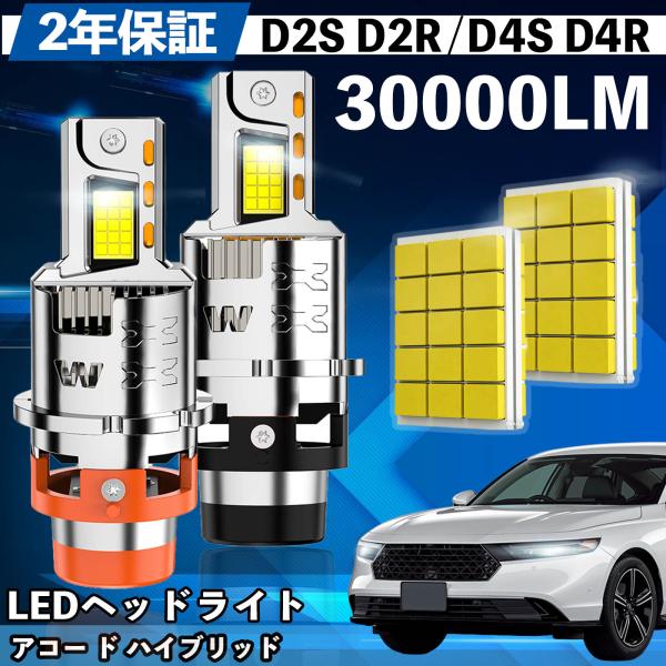 ホンダ アコー ド ハイブリッド CL7〜9系 CU1 2系 CR5 6 LED バルブ ヘッドライ...