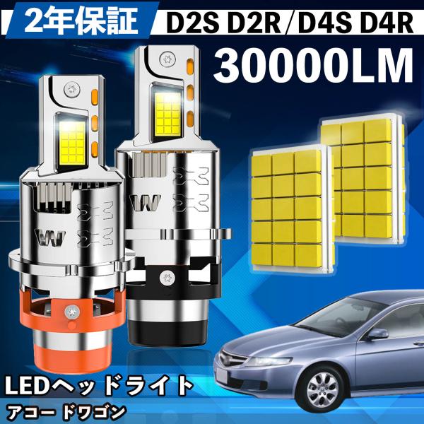 ホンダ アコー ドワゴン CF6 7 CH9系 CL2系 CM1〜3 LED バルブ ヘッドライト ...