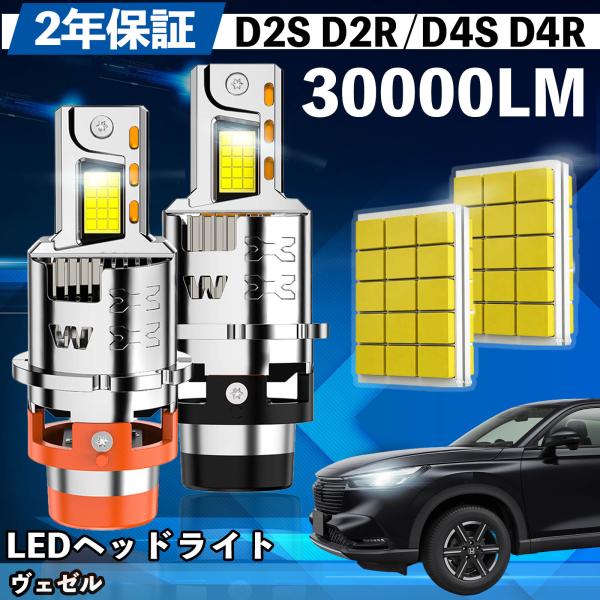 ホンダ ヴェゼル RU1 2 3 4  LED バルブ ヘッドライト フォグランプ ホワイト D2S...