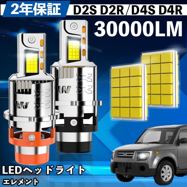 ホンダ エレメント YH2 LED バルブ ヘッドライト フォグランプ ホワイト D2S/R D4S...