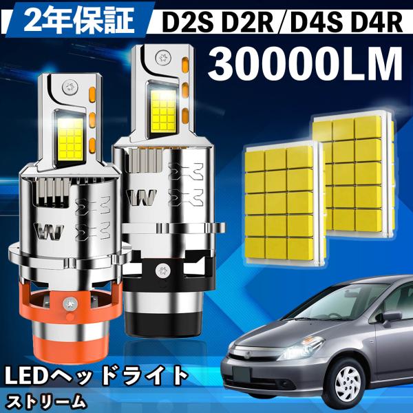 ホンダ ストリーム RN1〜9 LED バルブ ヘッドライト フォグランプ ホワイト D2S/R D...