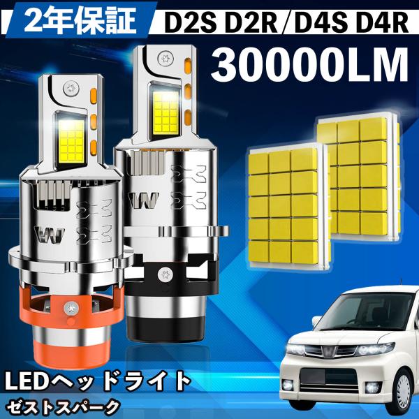 ホンダ ゼストスパーク JE1 2 LED バルブ ヘッドライト フォグランプ ホワイト D2S/R...