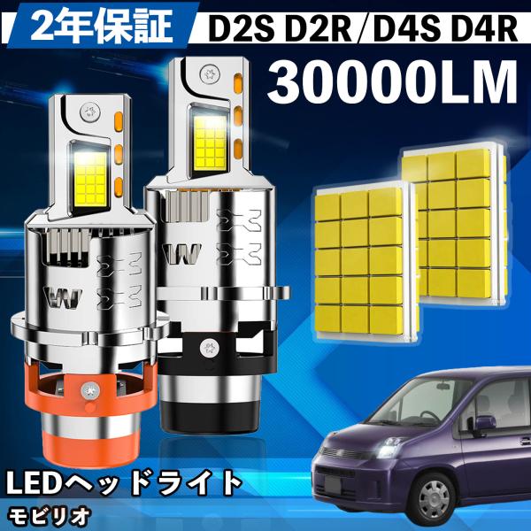 ホンダ モビリオ GB1 2系 LED バルブ ヘッドライト フォグランプ ホワイト D2S/R D...