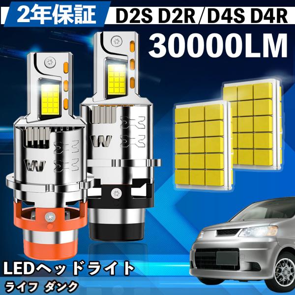 ホンダ ライフ  ダンク JB3 LED バルブ ヘッドライト フォグランプ ホワイト D2S/R ...