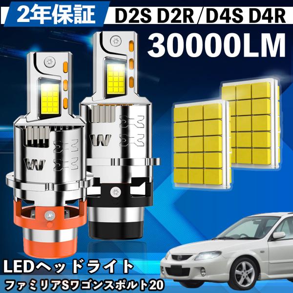 マツダ ファミリアSワゴンスポルト20 BJ系 LED バルブ ヘッドライト フォグランプ ホワイト...