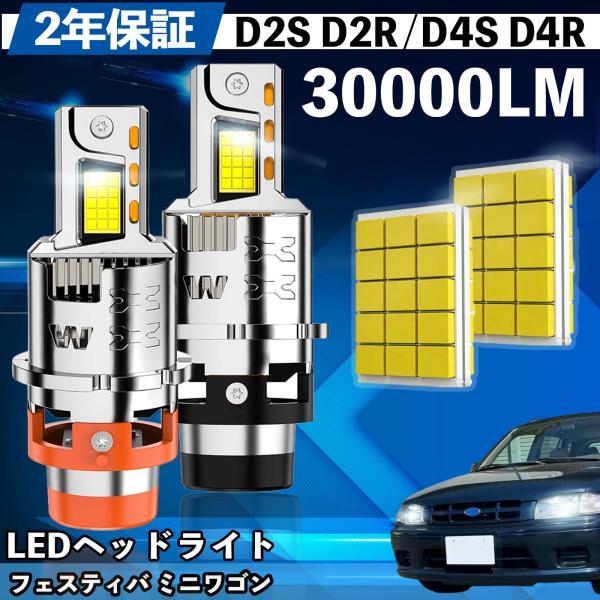 マツダ フェスティバ ミニワゴン DW3 5W系 LED バルブ ヘッドライト フォグランプ ホワイ...