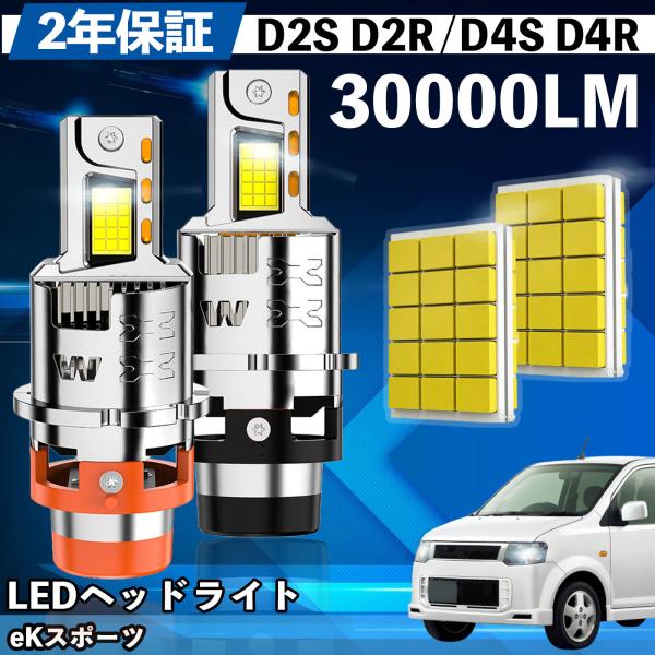 ミツビシ eKスポーツ H81W系 H82W系 LED バルブ ヘッドライト フォグランプ ホワイト...