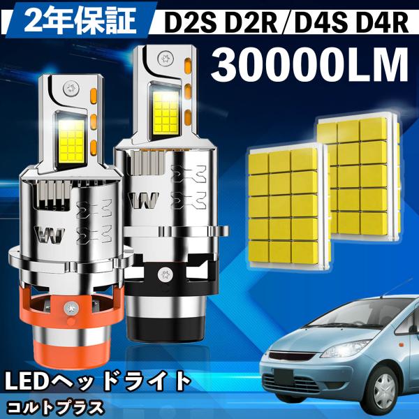 ミツビシ コルトプラス Z23W系 Z24W系 LED バルブ ヘッドライト フォグランプ ホワイト...