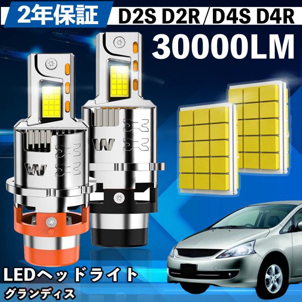 ミツビシ グランディス NA4W系 LED バルブ ヘッドライト フォグランプ ホワイト D2S/R...