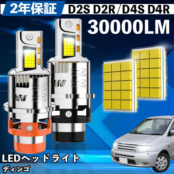 ミツビシ ディンゴ CQ#A系 LED バルブ ヘッドライト フォグランプ ホワイト D2S/R D...