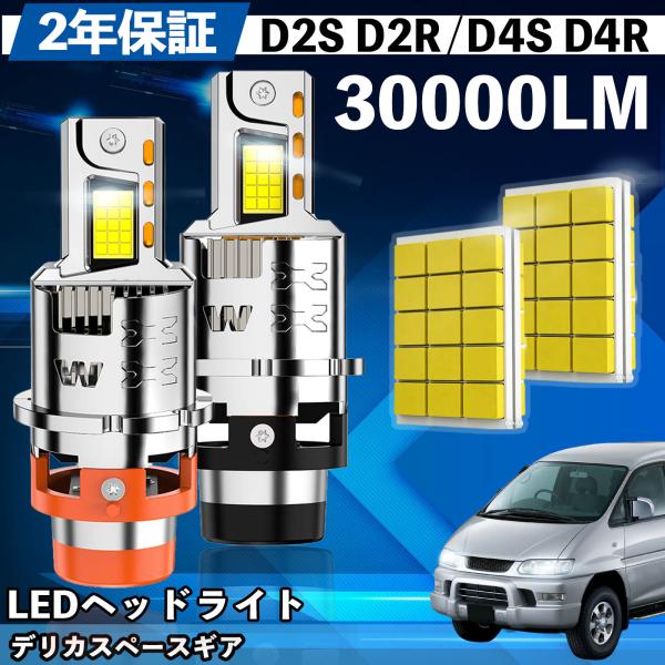 ミツビシ デリカスペースギア PA〜PF系 LED バルブ ヘッドライト フォグランプ ホワイト D...