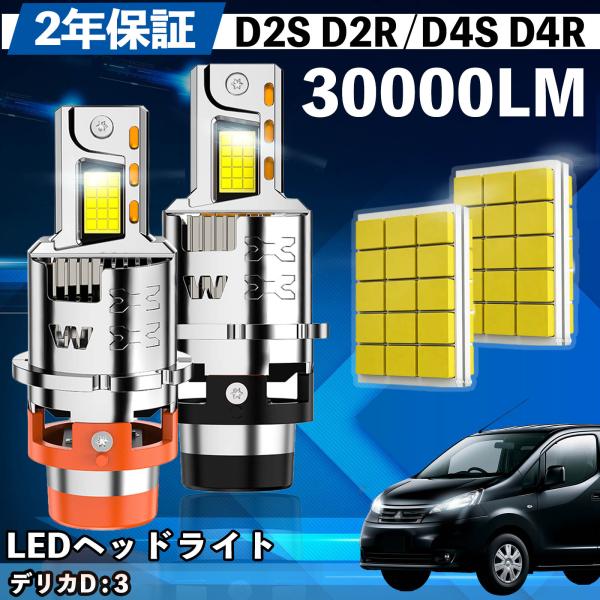 ミツビシ デリカD : 3 BM20系 LED バルブ ヘッドライト フォグランプ ホワイト D2S...