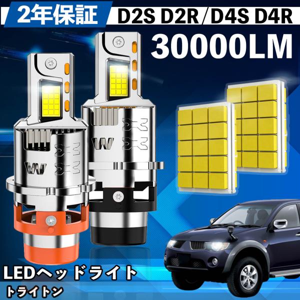 ミツビシ トライトン KB9T系 LED バルブ ヘッドライト フォグランプ ホワイト D2S/R ...