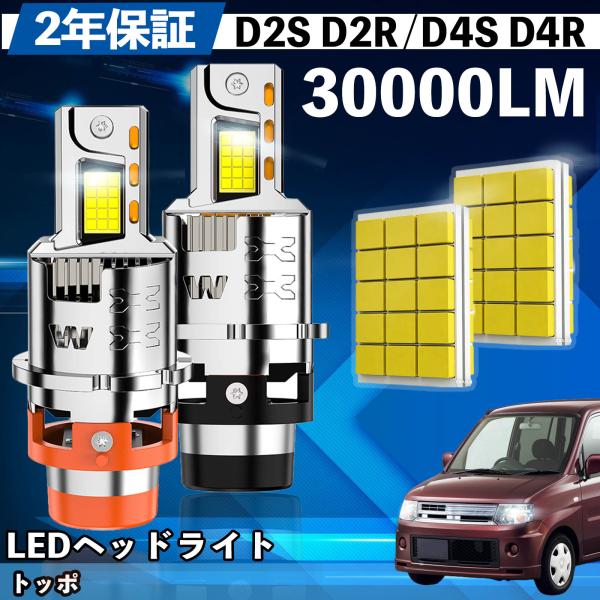 ミツビシ トッポ H82H系 LED バルブ ヘッドライト フォグランプ ホワイト D2S/R D4...