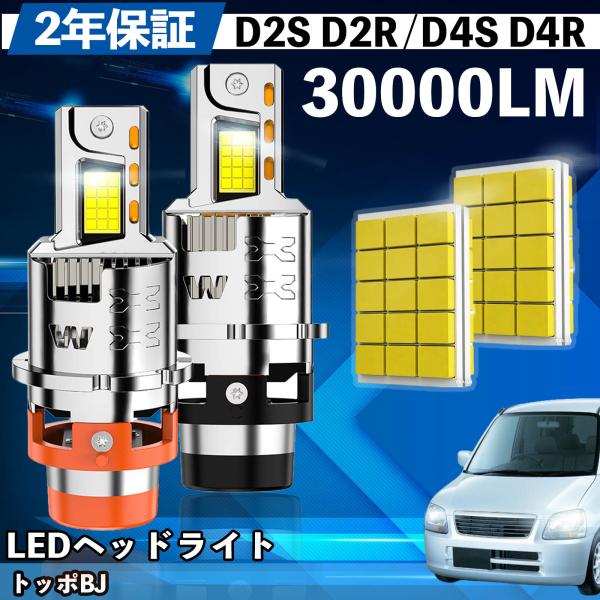 ミツビシ トッポBJ H4#系 LED バルブ ヘッドライト フォグランプ ホワイト D2S/R D...
