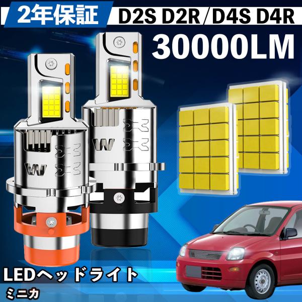ミツビシ ミニカ H4#系 LED バルブ ヘッドライト フォグランプ ホワイト D2S/R D4S...