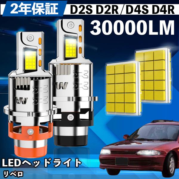 ミツビシ リベロ CB#W CD#W LED バルブ ヘッドライト フォグランプ ホワイト D2S/...