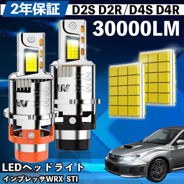 スバル インプレッサWRX  STI GR系 GV系 LED バルブ ヘッドライト フォグランプ ホ...