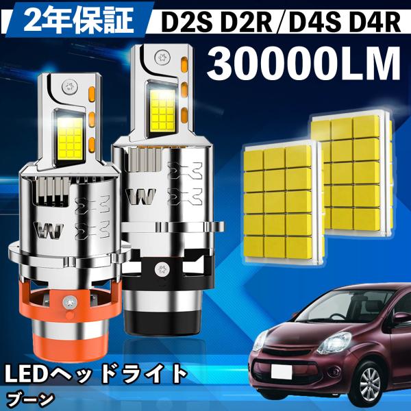 ダイハツ ブーン M30 31系 M60 61系 LED バルブ ヘッドライト フォグランプ ホワイ...