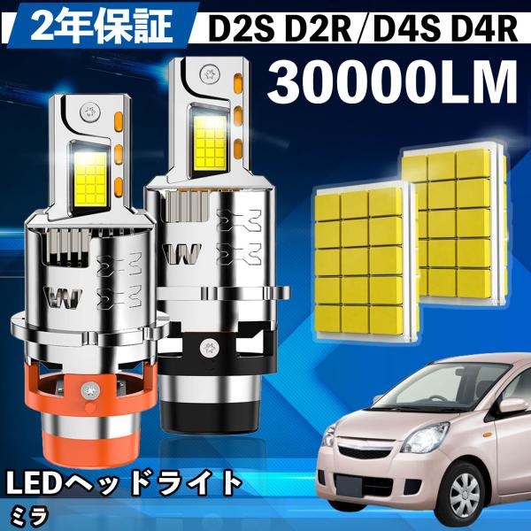 ダイハツ ミラ L700系 L25# 26# L27# 28# LED バルブ ヘッドライト フォグ...