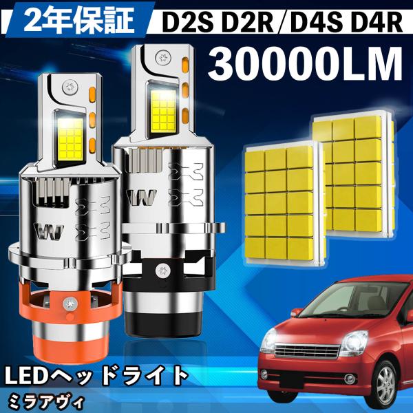 ダイハツ ミラアヴィ L25# 26# LED バルブ ヘッドライト フォグランプ ホワイト D2S...