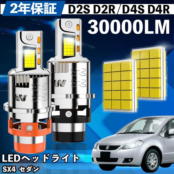 スズキ SX4  セダン YC11S LED バルブ ヘッドライト フォグランプ ホワイト D2S/...