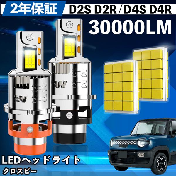 スズキ クロスビー MN71S LED バルブ ヘッドライト フォグランプ ホワイト D2S/R D...