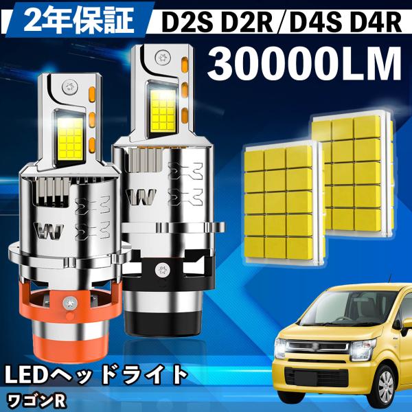スズキ ワゴンR MC系 MH系 LED バルブ ヘッドライト フォグランプ ホワイト D2S/R ...