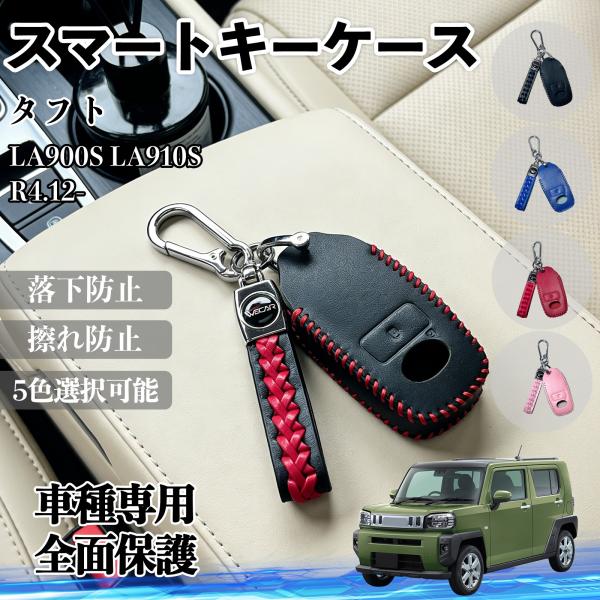 タフト LA900S LA910S スマートキーケース 革 車の鍵 キーカバー レザー スマートキー...