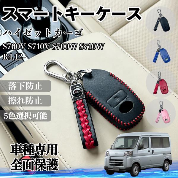 ハイゼットカーゴ S700V S710V S700W S710W スマートキーケース 革 車の鍵 キ...
