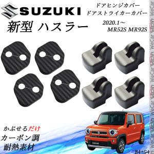 新品　スズキ純正　ハスラー　ドアバイザー　4枚セット ハスラー MR52S MR92S ドアバイザー 4枚セット サイドバイザー