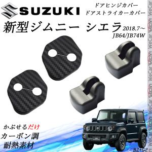 NV350キャラバン E26 ドアヒンジカバー ドア ストッパーカバー 