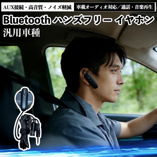 本田 N-BOX JF系 1 2 3 4 Bluetoothハンズフリーイヤホン AUX接続タイプ ...
