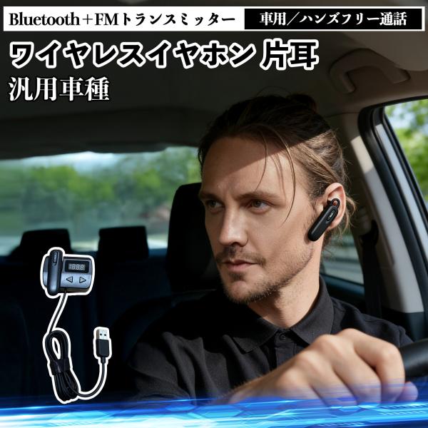 トヨタ ハイエース 200系 完全ワイヤレスイヤホン 片耳 Bluetooth＋FMトランスミッター...