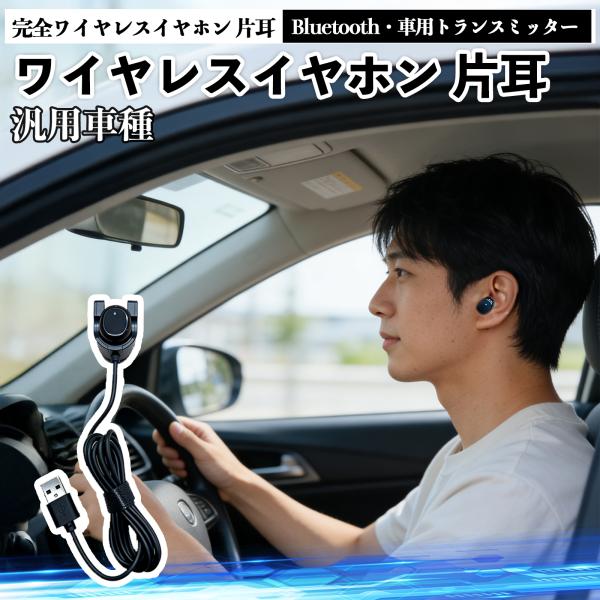 トヨタ パッソ モーダ  M700  M710 ワイヤレスイヤホン 片耳 小型軽量タイプ ブラック ...