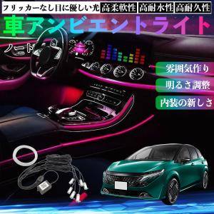日産 ノート E13 FE13 オーラ e-POWER 車 アンビエントライト イルミネーションLED EL 調色 調光可能 多種モード 音反応変色 シガーソケット 12V 6IN1 WeCar