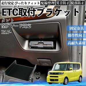ダイハツ タント 全グレード対応 ETCブラケット ETC取付基台 ステー 取り付け ETC台座 カスタム 固定金具 アタッチメント パネル WeCar