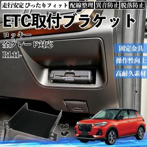 ダイハツ ロッキー 全グレード対応 ETCブラケット ETC取付基台 ステー 取り付け ETC台座 カスタム 固定金具 アタッチメント パネル WeCar