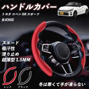 トヨタ FJクルーザー ハンドルカバー スエード 吸汗性 滑り止め オール