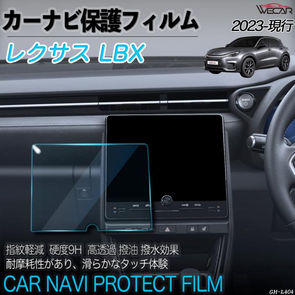 レクサス LBX  9.8インチ  カーナビ 保護フィルム フィルム ナビ ガラスフィルム 9H 高...