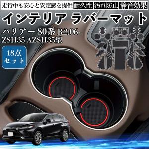 ハリアー 80系 HARRIER インテリアラバーマット (白ホワイトorブラウン