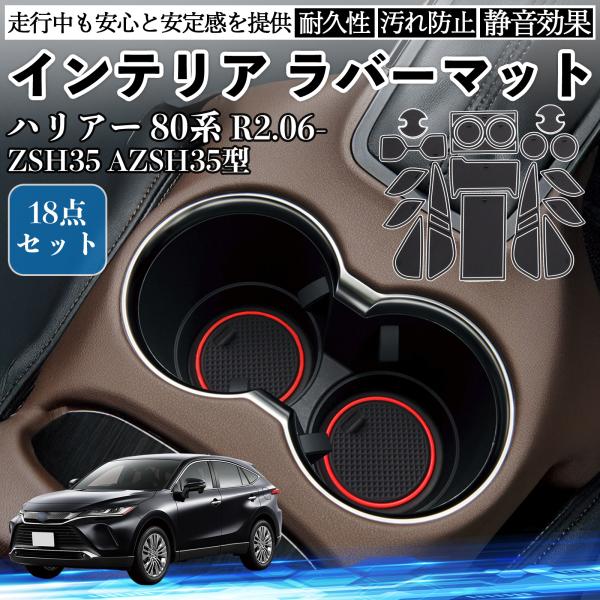 ハリアー 80敬 MXUA8# AXUH8# インテリアラバーマット ノンスリップマット 内装 マッ...