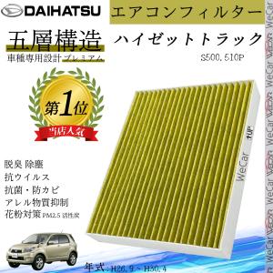 ダイハツ（DAIHATSU） 純正部品 エアコンフィルター 品番88568-B5040