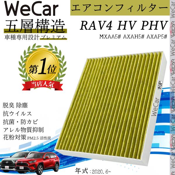 トヨタ RAV4 HV PHV MXAA5# AXAH5# エアコンフィルター 活性炭入り PM2....