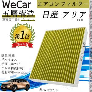 日産 ウイングロード Y11 エアコンフィルター 活性炭入り PM2.5対応