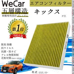 日産 ノート E13 エアコンフィルター 活性炭入り PM2.5対応 脱臭 抗菌