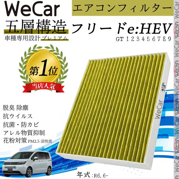 フリード フリードe:HEV  エアコンフィルター 活性炭入り PM2.5対応 脱臭 抗菌 防カビ ...